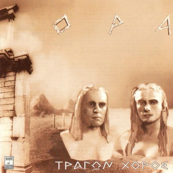 Θυσία (Thysia) by O.P.A (GRC)