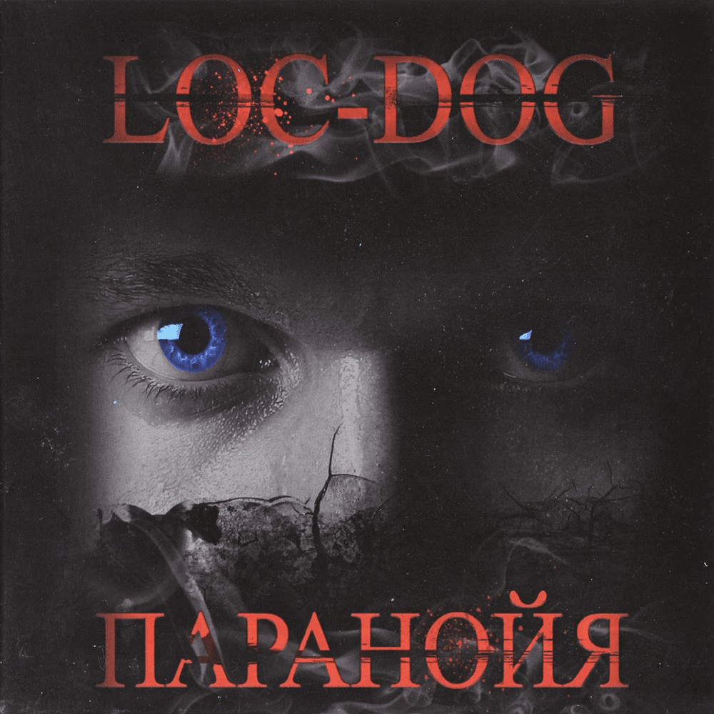 Album cover art for "Ангелы (Angels)" by Loc-Dog