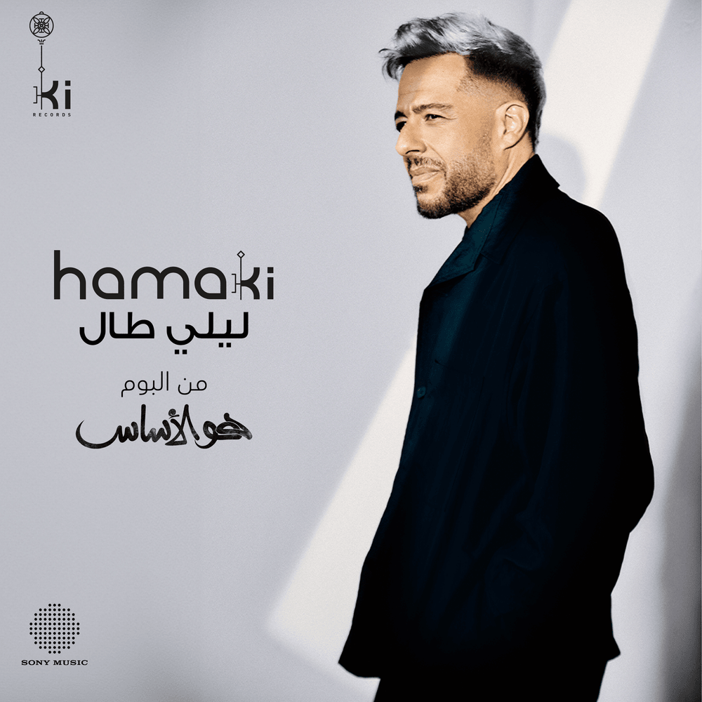 Album cover art for "Leily Taal - ليلي طال" by Mohamed Hamaki - محمد حماقي
