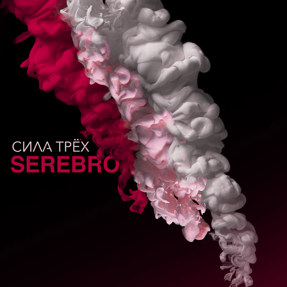 Album cover art for "Get Lost with Me" by SEREBRO