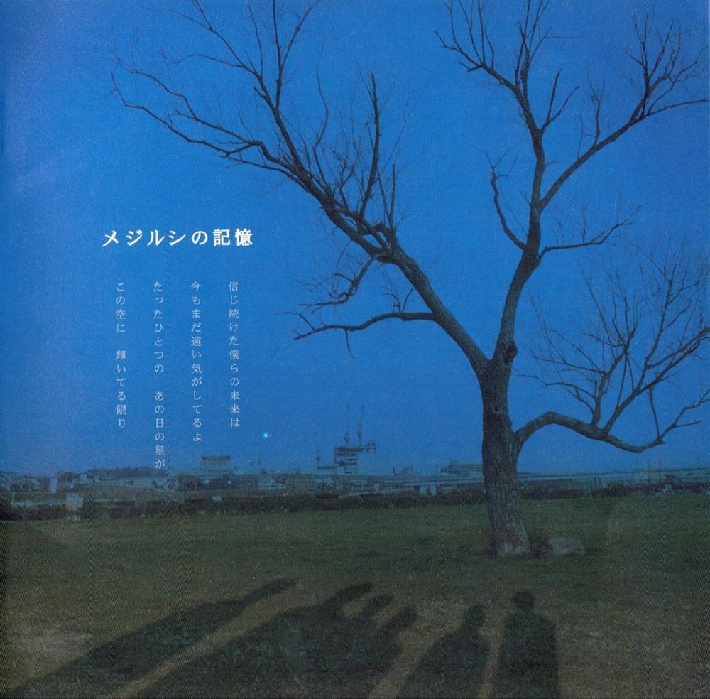Album cover art for "メジルシの記憶 (Mejirushi no Kioku)" by V6