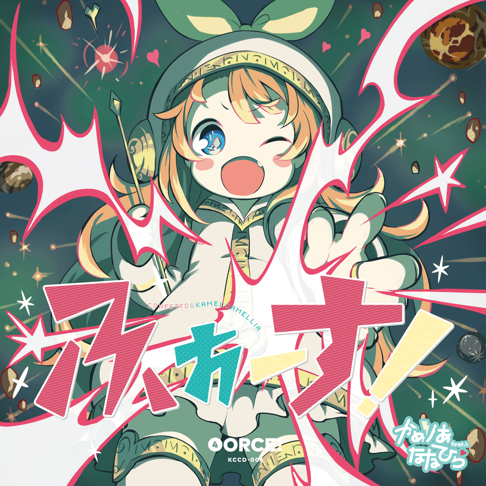Cover image for ふぉーす! (4orce!)