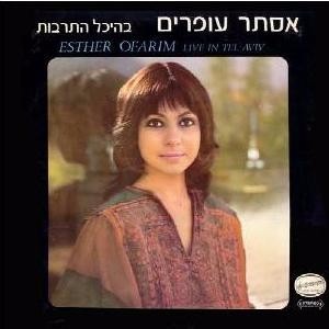 Ve’ulay (Lo Hayu Hadvarim...) - (...ואולי (לא היו הדברים by Esther Ofarim - אסתר עופרים