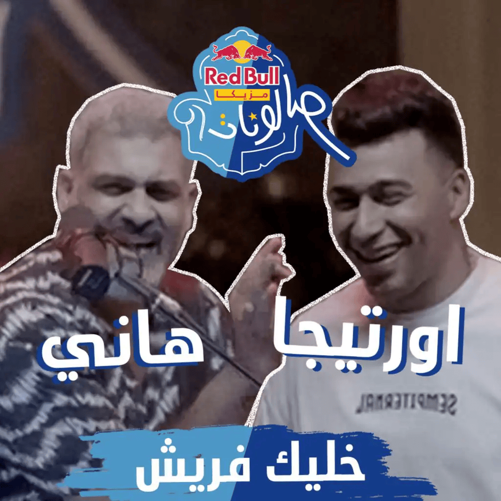 Album cover art for "Khaleek Fresh - خليك فريش" by Ortega (EGY) - أورتيجا