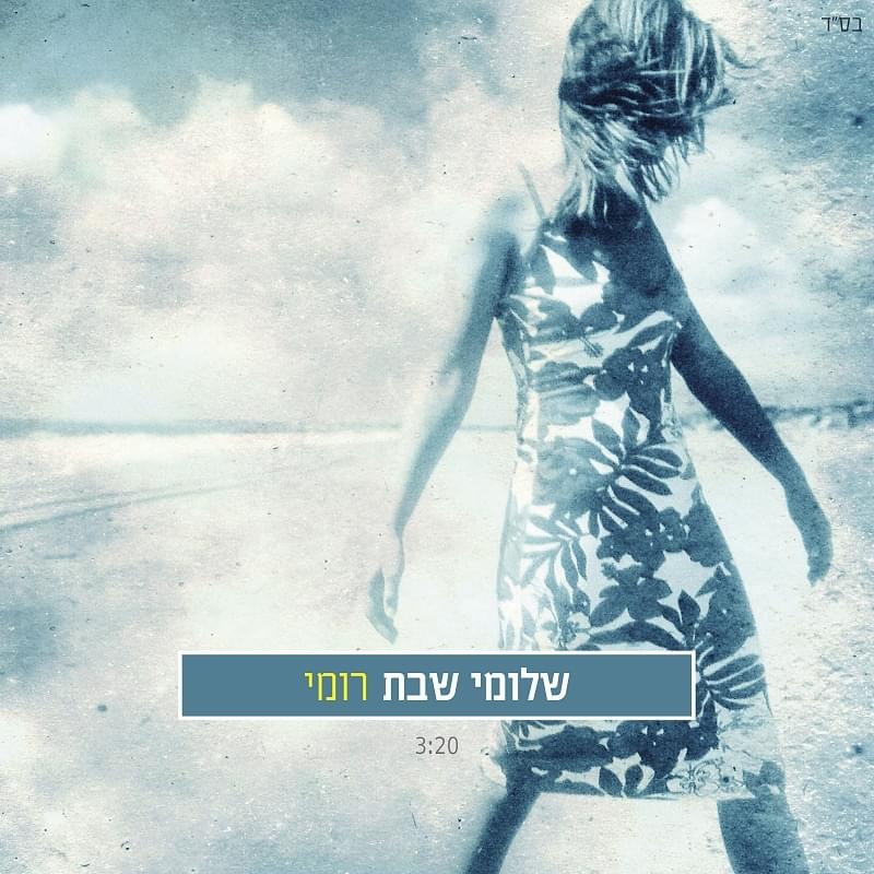 Album cover art for "Romi - רומי" by Shlomi Shabat - שלומי שבת