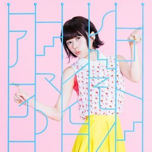 Album cover art for "アイマイモコ (Aimai Moko)" by 水瀬いのり (Inori Minase)