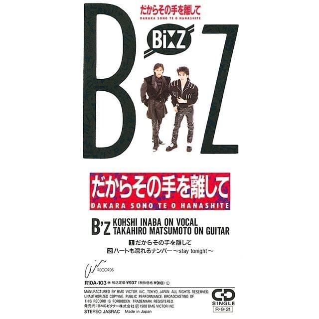だからその手を離して (Dakara Sono Te wo Hanashite) by B’z