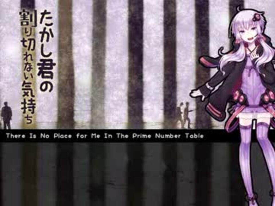 Album cover art for "たかし君の割り切れない気持ち (There Is No Place for Me In The Prime Number Table)" by デッドボールP (Deadball-P) & 結月ゆかり (Yuzuki Yukari)