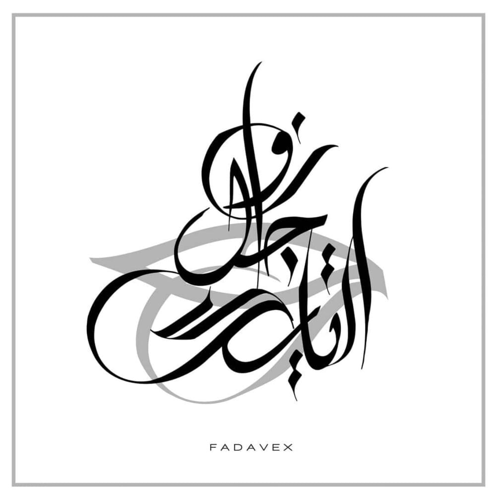 Cover image for Nwajel Etayek | نواجل التايك