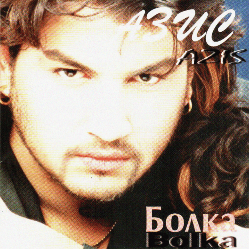 Cover image for Болка (Bolka)