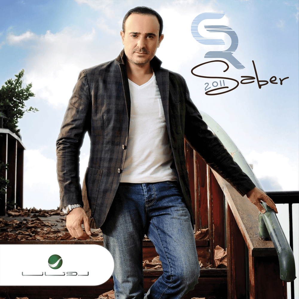 Hob El Asmarani - حب الأسمراني by Saber Rebai - صابر الرباعي