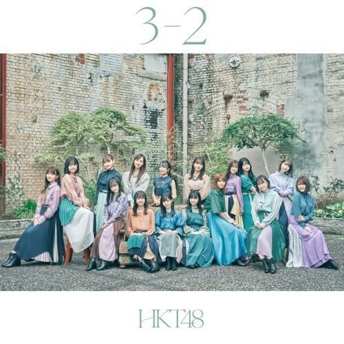 Album cover art for "青春の出口 (Seishun no Deguchi)" by HKT48