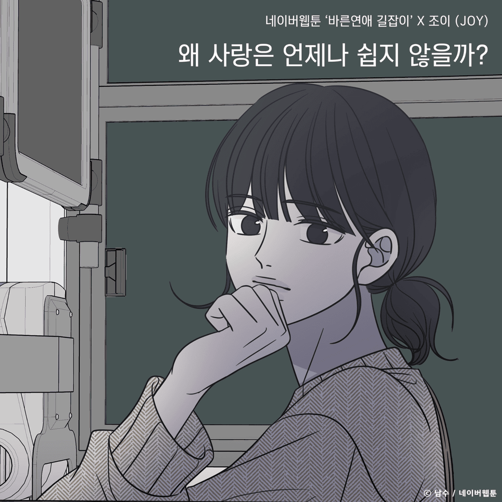 Cover image for 바른연애 길잡이 OST (Romance 101 Original Soundtrack)