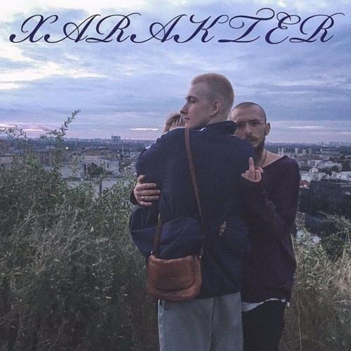 Album cover art for "Мне жалко вас (I feel sorry for you)" by XARAKTER