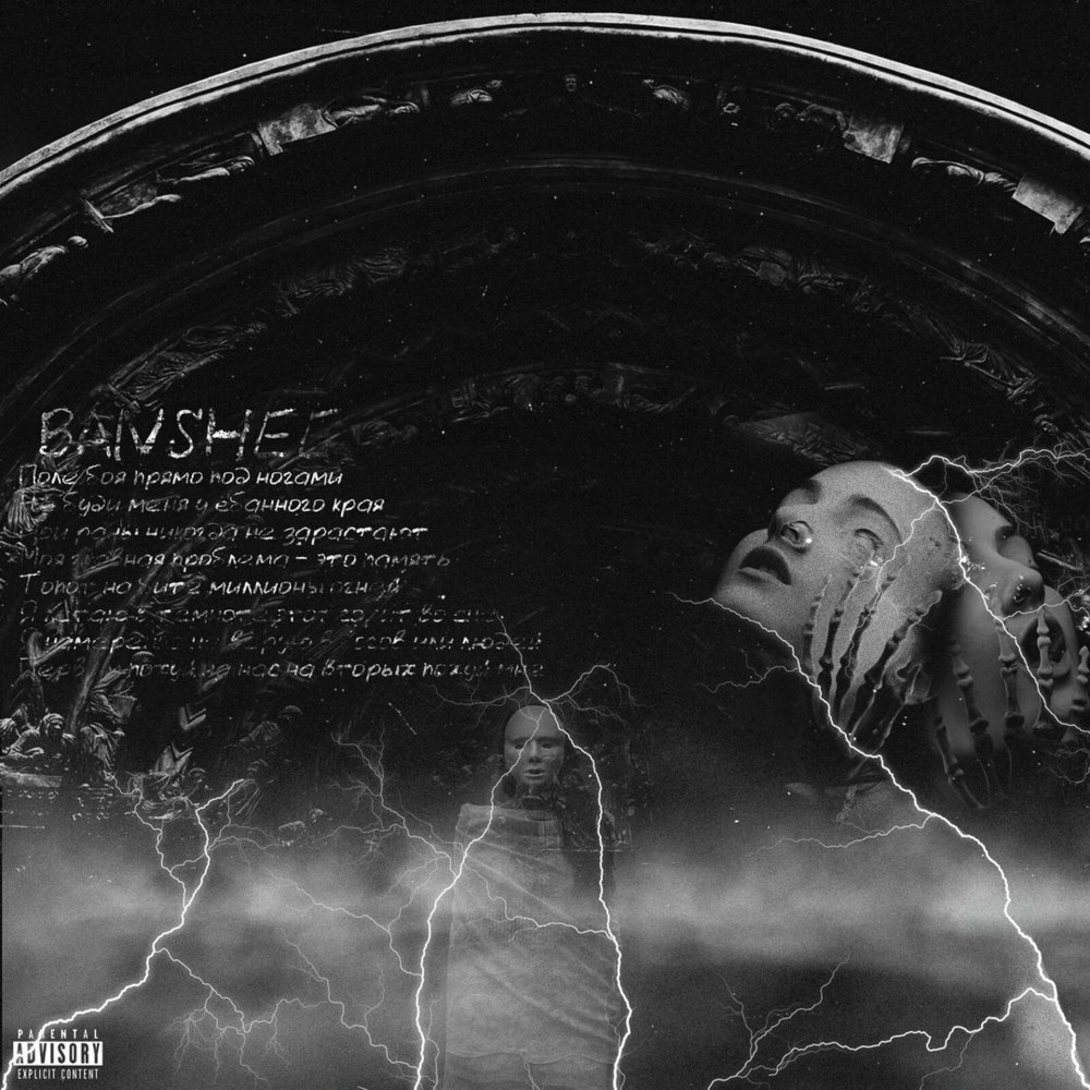 Album cover art for "Banshee (intro)" by BANSHEE (squad)