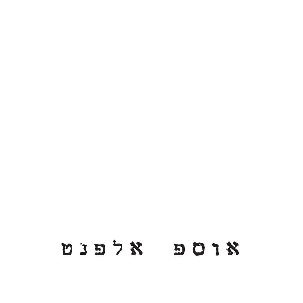 Cover image for Osef Elephant - אוספ אלפנט