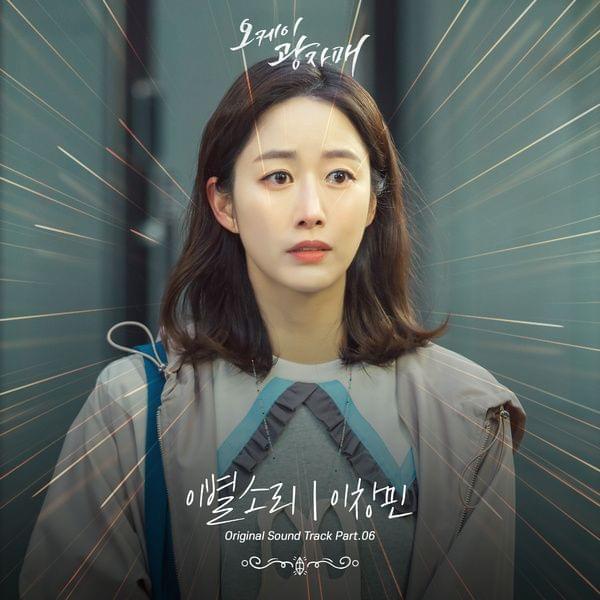 Album cover art for "이별소리 (Sound of farewell)" by Changmin Lee (이창민)