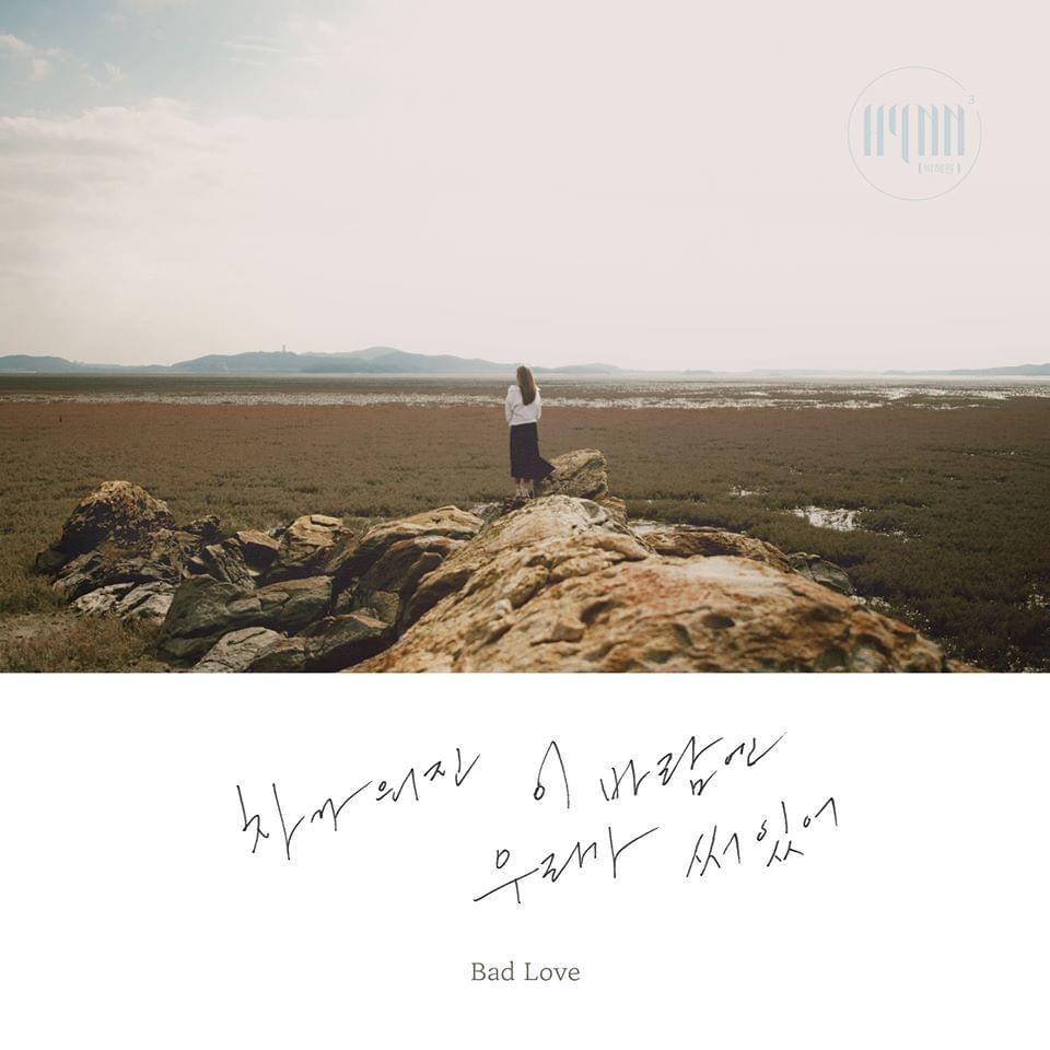 Album cover art for "차가워진 이 바람엔 우리가 써있어 (Bad Love)" by HYNN (박혜원)