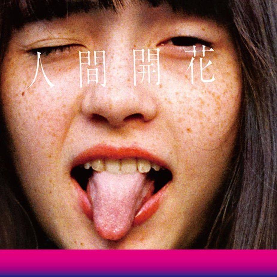 Album cover art for "前前前世 (Zenzenzense)" by RADWIMPS