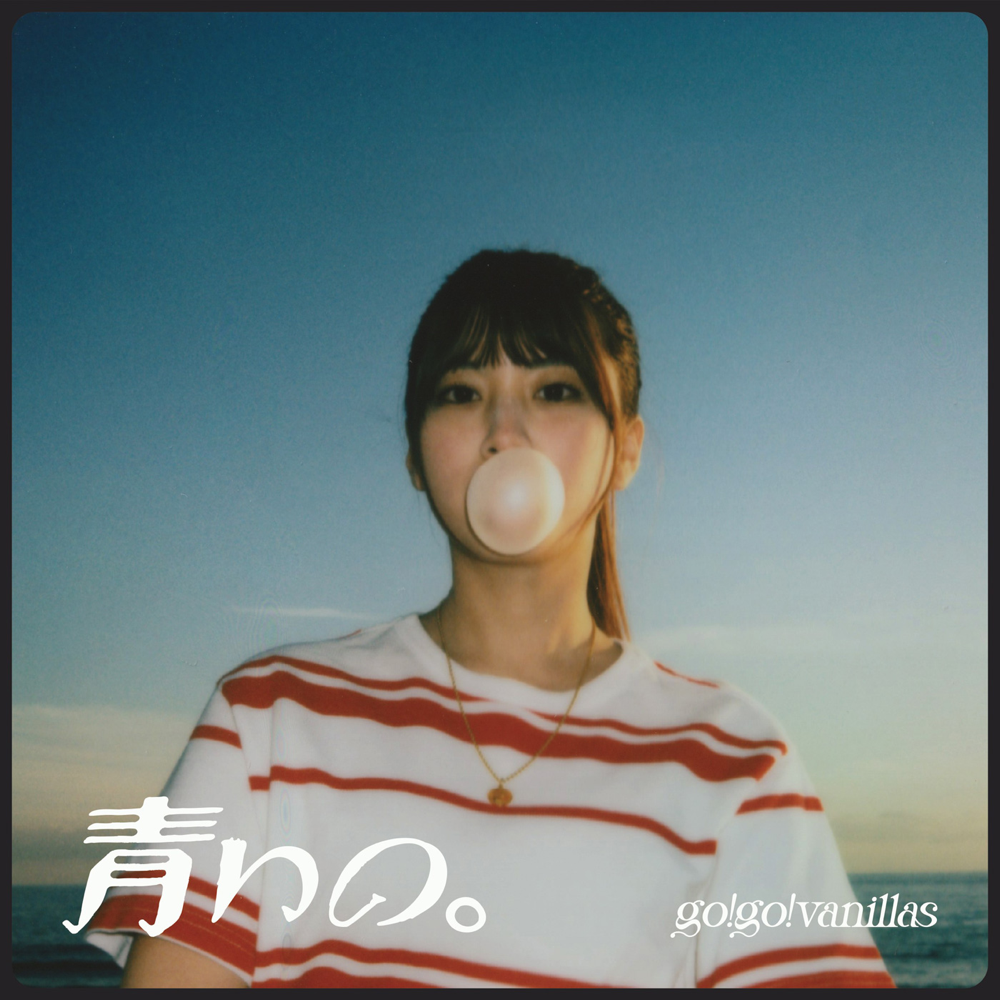 Cover image for 青いの。 (Aoino) (Special Edition) - EP