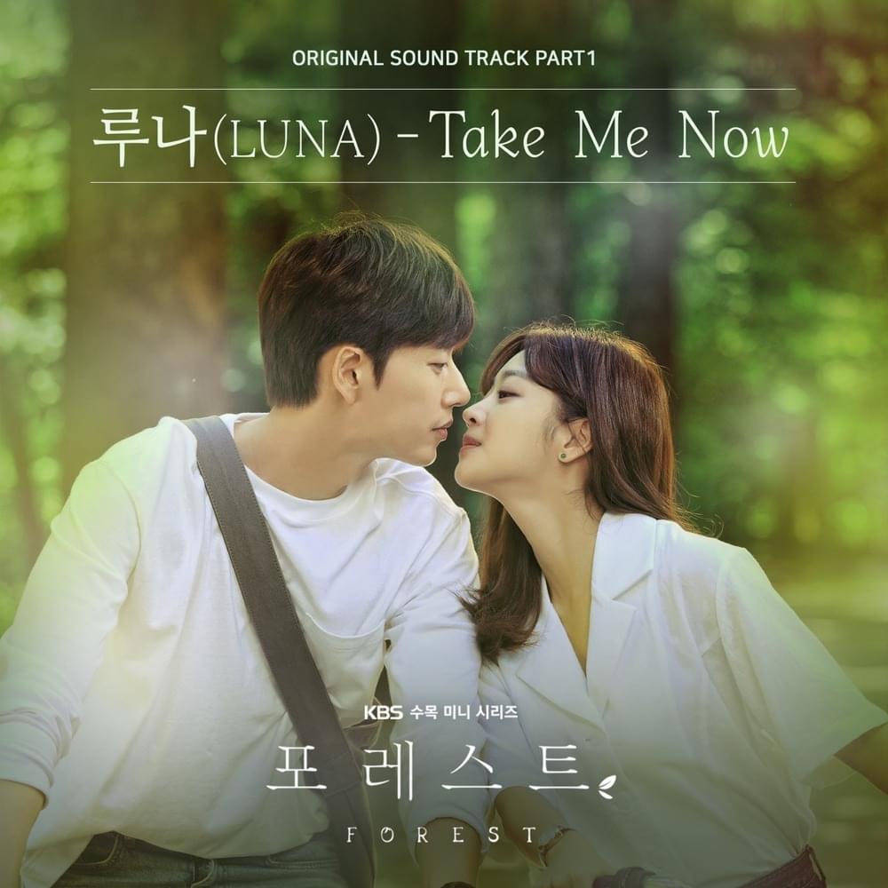 Album cover art for "Take Me Now (Instrumental)" by LUNA (f(x))