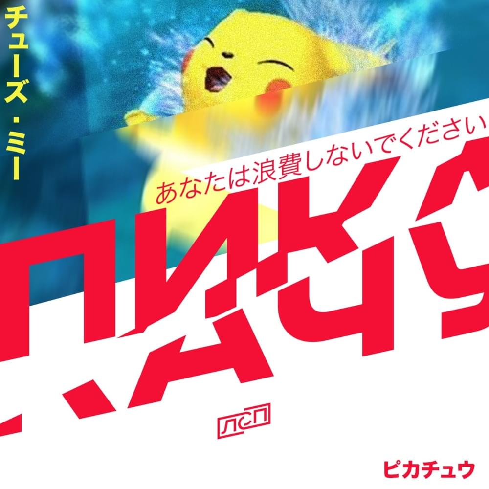 Album cover art for "Пикачу (Pikachu)" by ЛСП (LSP)