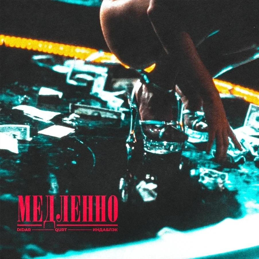Album cover art for "Медленно (Slowly)" by qurt & Didar