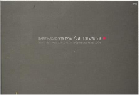 Album cover art for "Ze Sheshomer Alay - זה ששומר עליי" by Sarit Hadad - שרית חדד