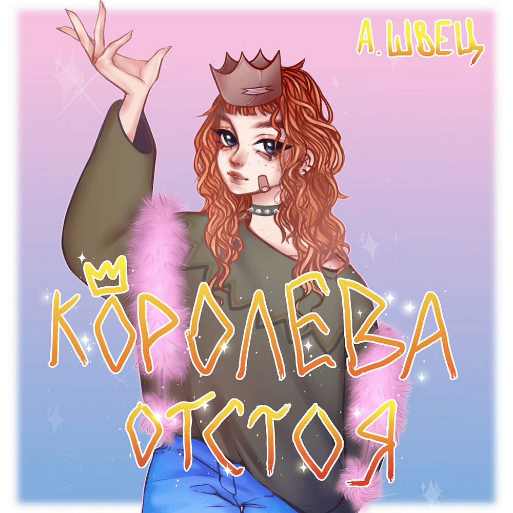 скейтер (skater) by алёна швец. (alyona shvets.)