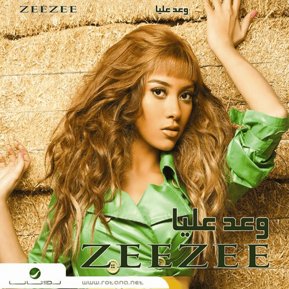 Mateshgesh Balak - ما تشغلش بالك by ZeeZee Adel - زيزي عادل