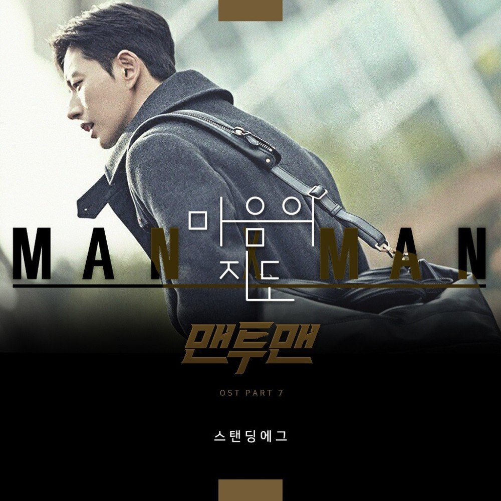 Cover image for Man To Man (Original Television Soundtrack), Pt. 7