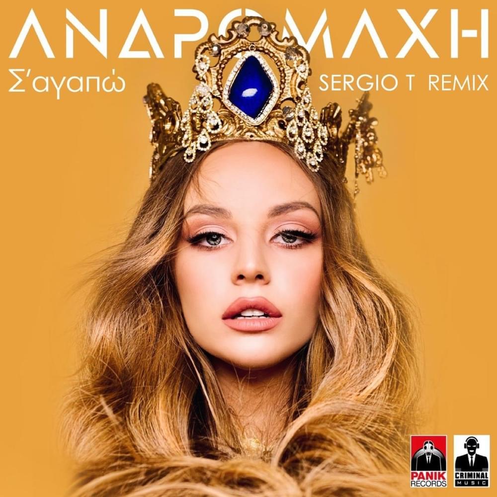 S’ Agapo (Sergio T Remix) by Ανδρομάχη (Andromache)