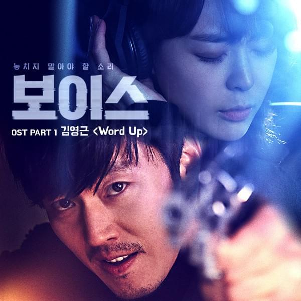 Cover image for Voice (Original Television Soundtrack), Pt. 1