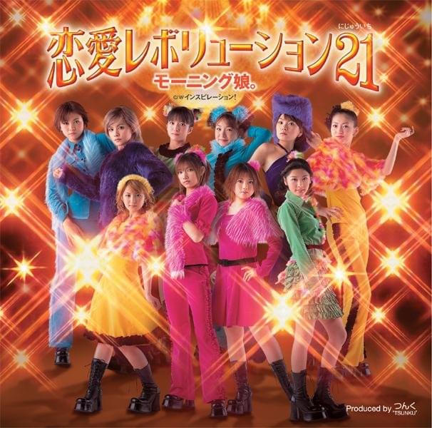 Album cover art for "インスピレーション! (Inspiration!)" by モーニング娘。(Morning Musume)