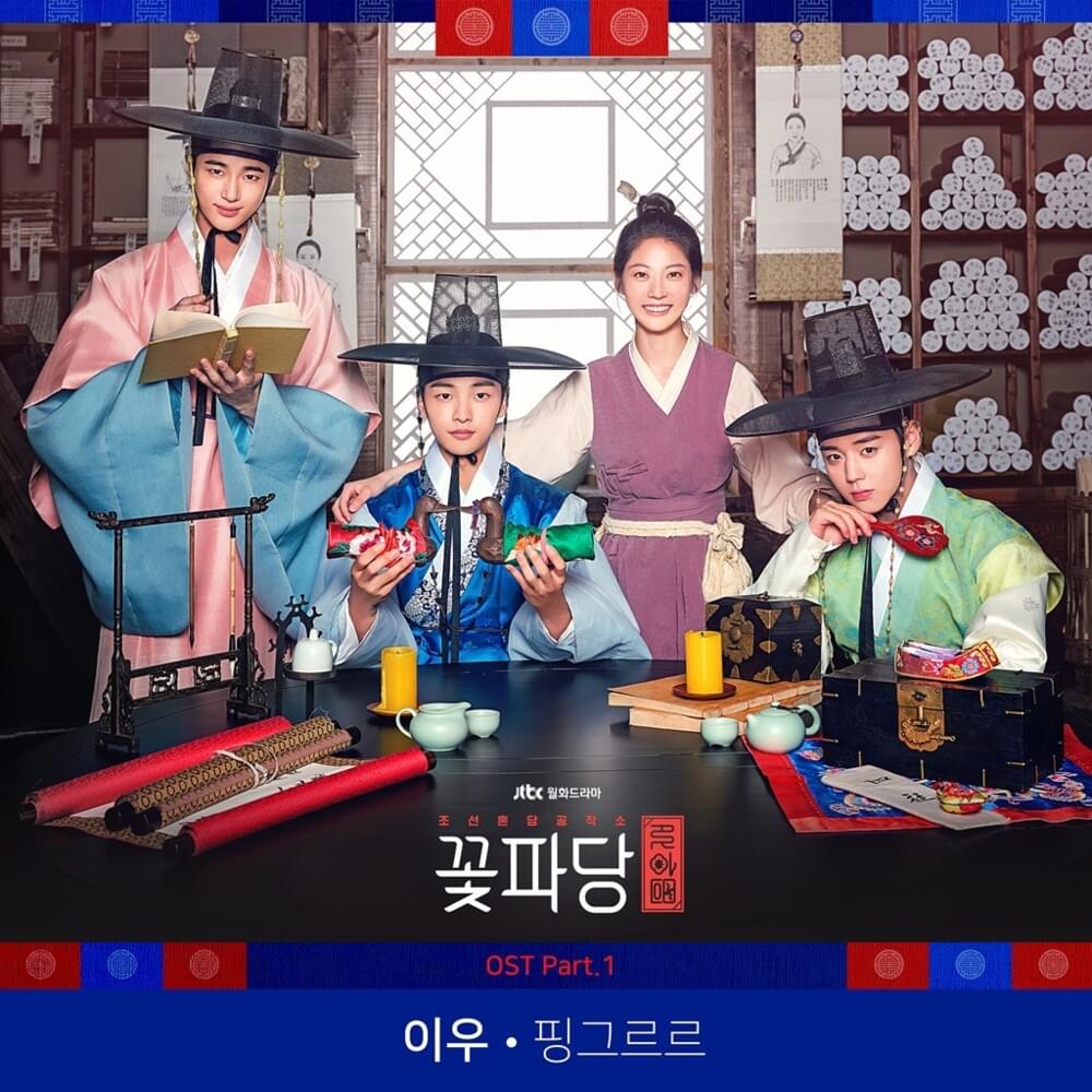 Album cover art for "핑그르르 (PIN GURURU)" by LEEWOO (이우)