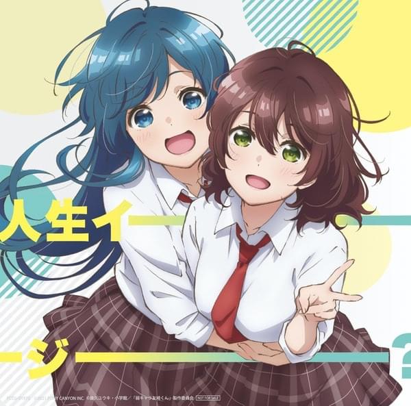 Album cover art for "人生イージー? (Jinsei Easy?)" by DIALOGUE+