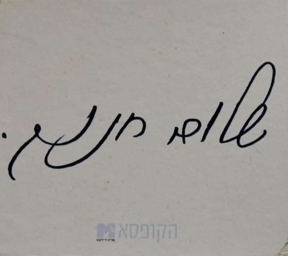Cover image for Hakufsa - הקופסא