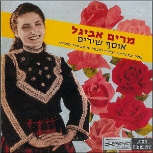 Baderech Hatavor - בדרך התבור by Miriam Avigal - מרים אביגל