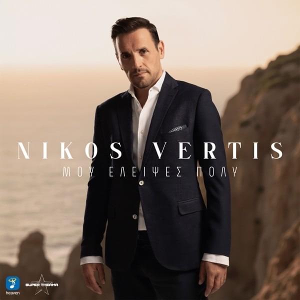 Sta Lega by Nikos Vertis