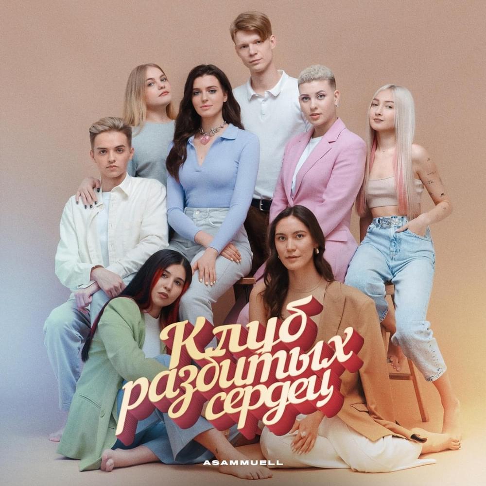 Любовь или выгода (The Love Or The Profit) by ASAMMUELL
