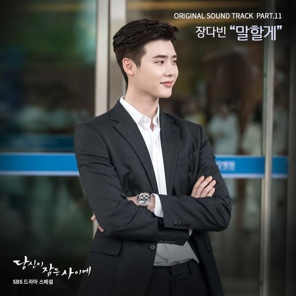 Cover image for While You Were Sleeping (Original Television Soundtrack), Pt. 11