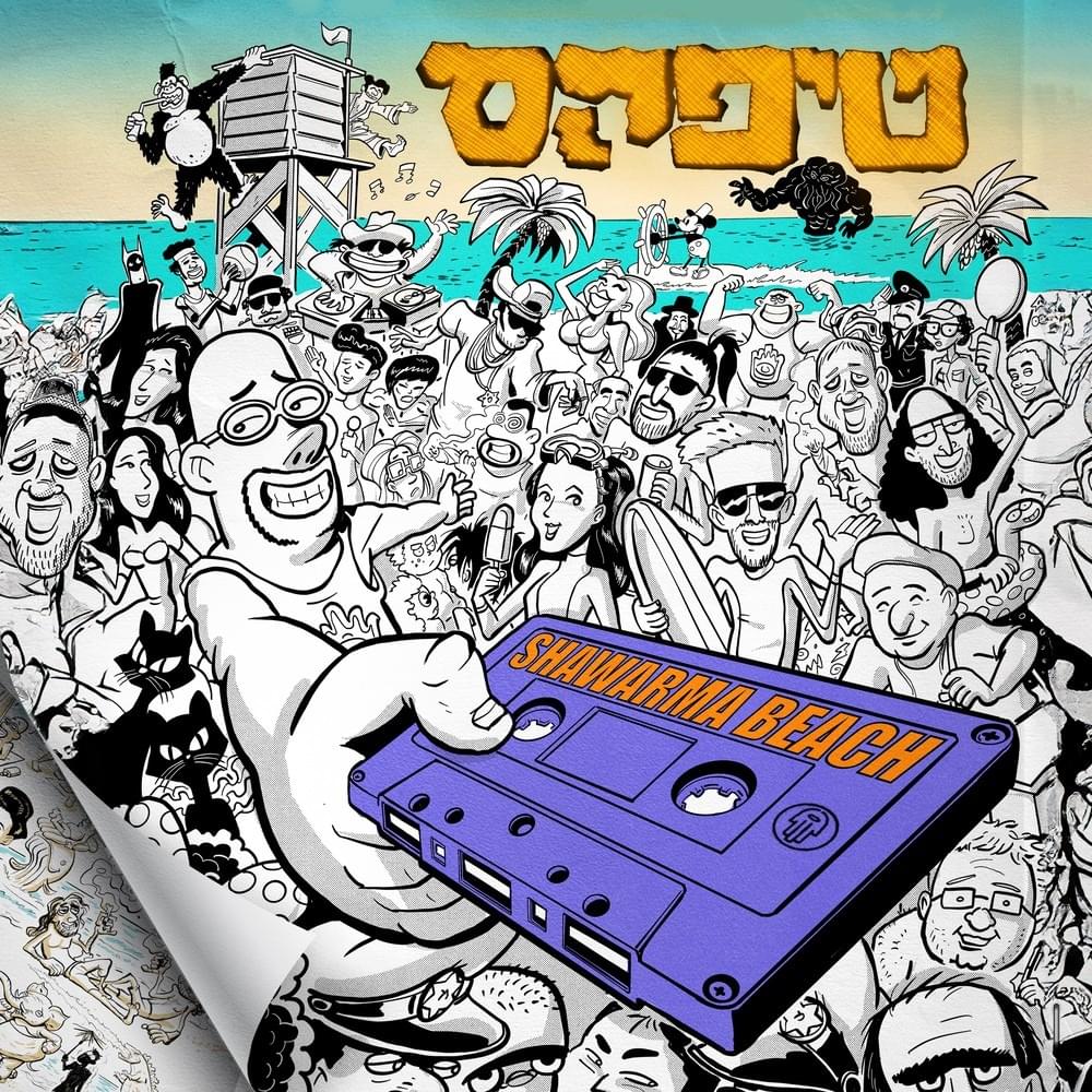 Tarash - טר”ש by Teapacks - טיפקס