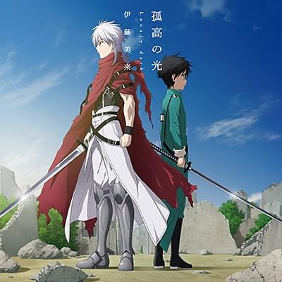 Cover image for 孤高の光 Lonely dark - Single
