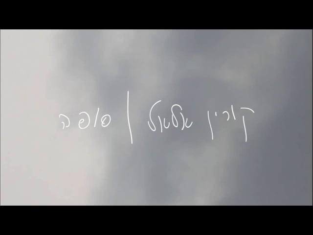 Album cover art for "Sufa - סופה" by Corinne Allal - קורין אלאל