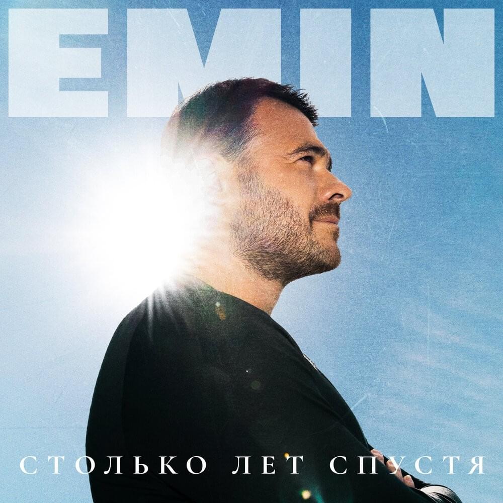 Cover image for Столько лет спустя (So many years later)