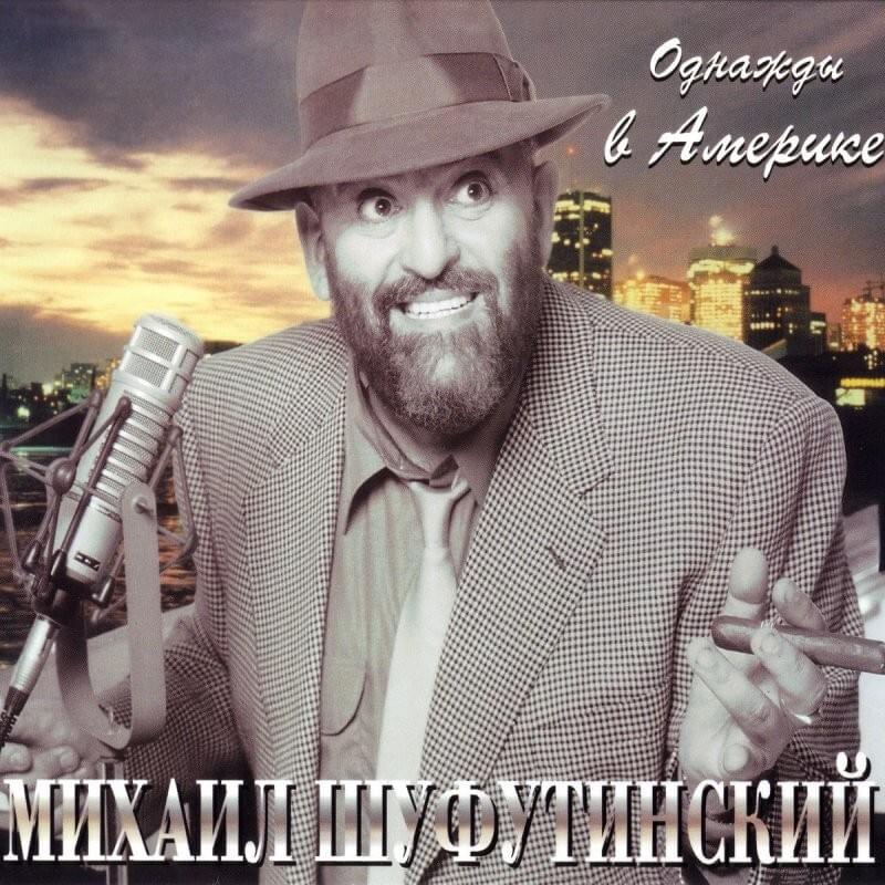 Album cover art for "Пальма Де Майорка (Palma de Mallorca)" by Михаил Шуфутинский (Mikhail Shufutinsky)
