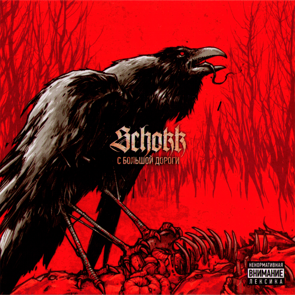 Мысли пачкают мозги (Thoughts Dirty The Brain) by Schokk