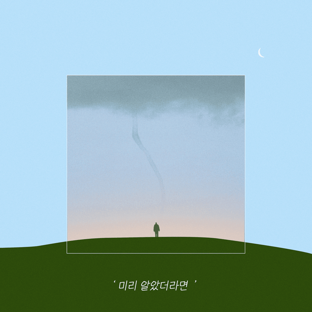 미리 알았더라면 (If I Know) by LEEWOO (이우)