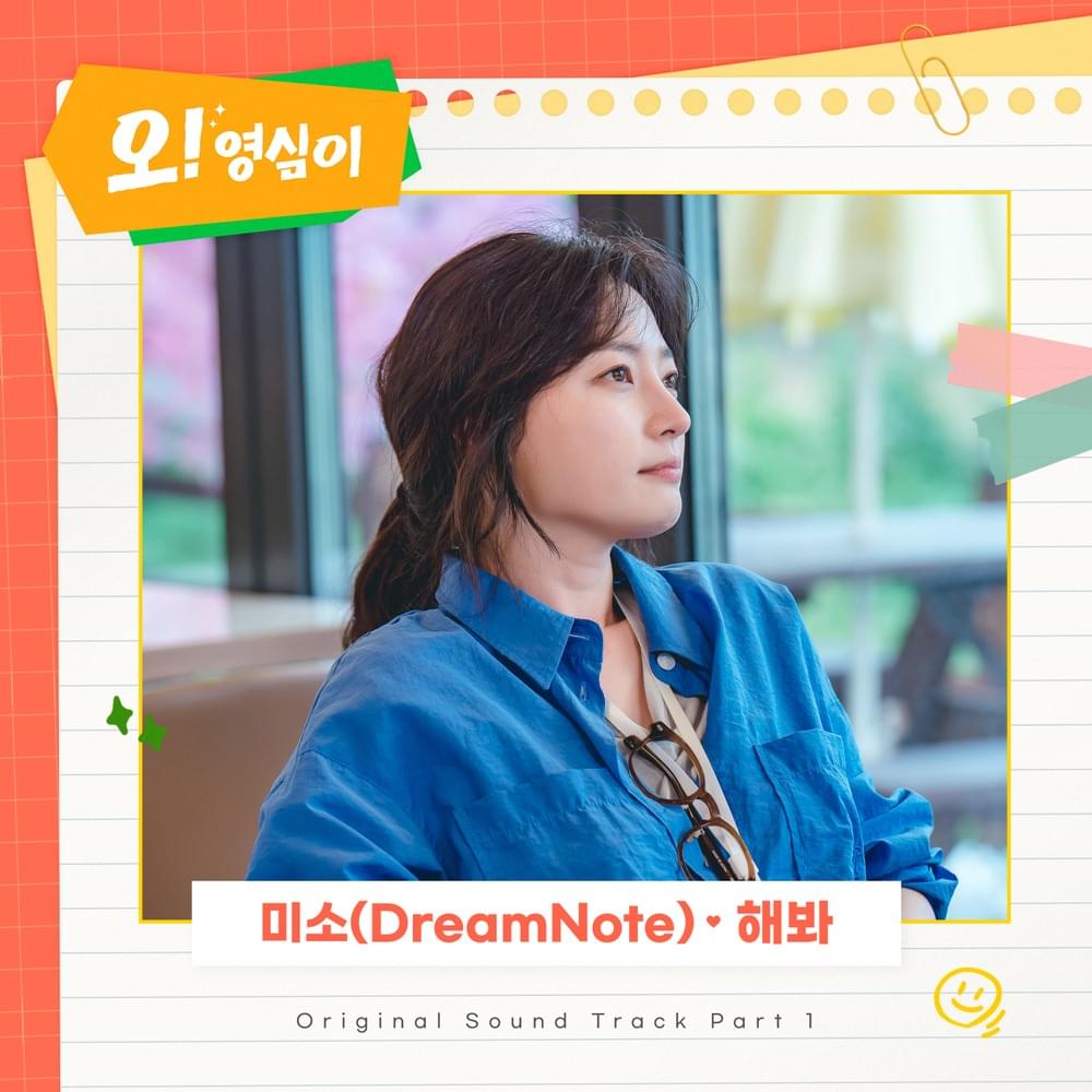 해봐 (Just do) [Instrumental] by Miso (미소) (DreamNote)