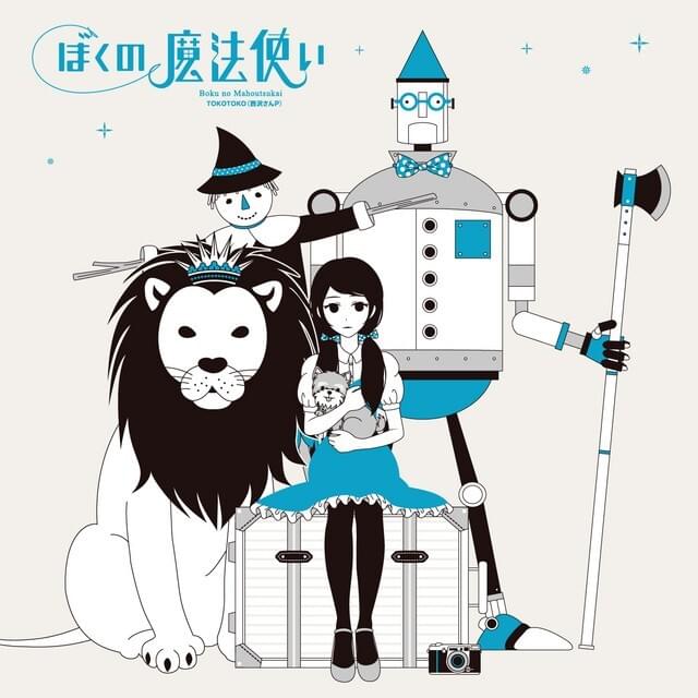 トラベリングハイ (Traveling High) by TOKOTOKO (西沢さんP)